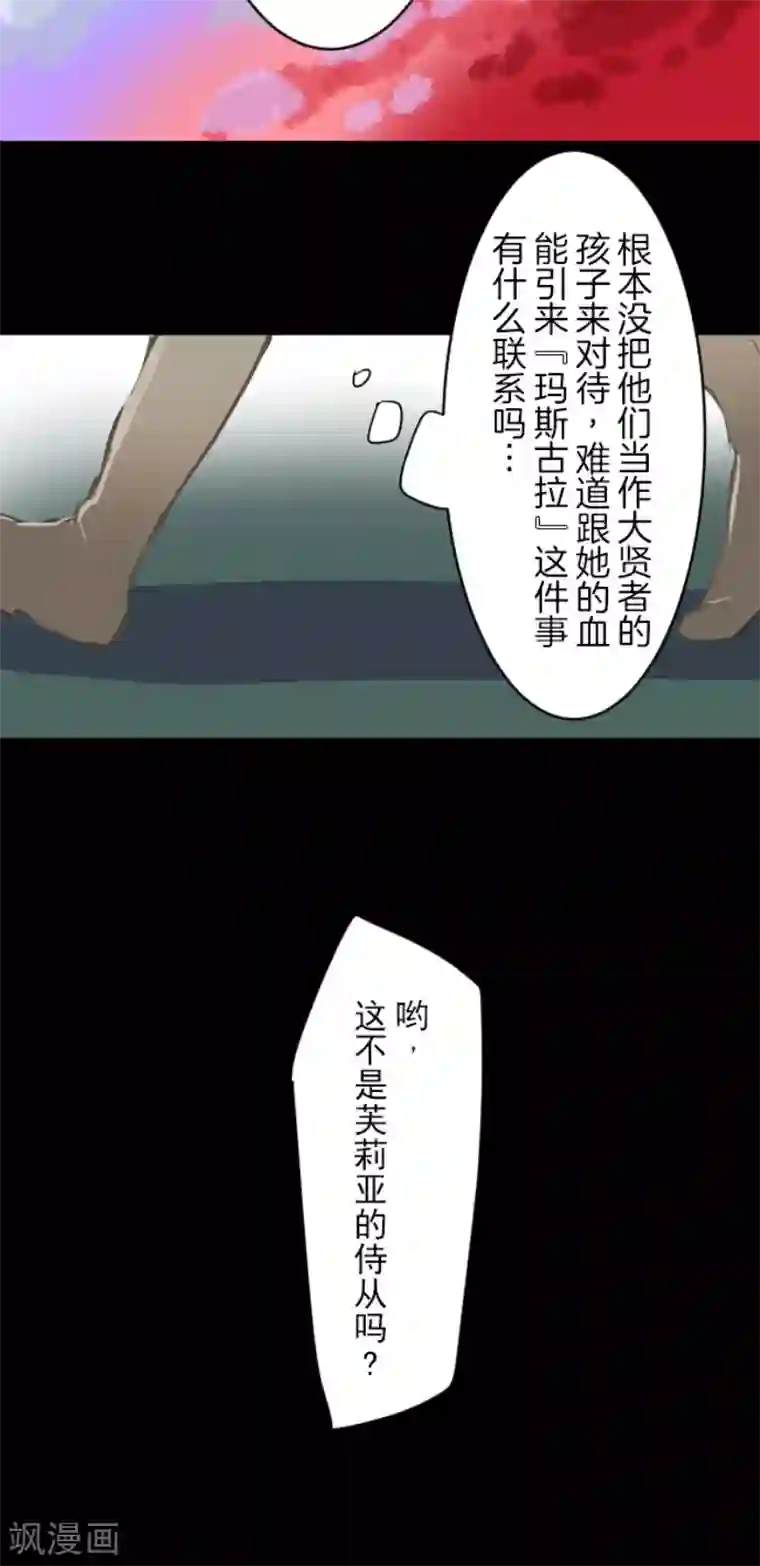 他和她的魔法契约第31话 过去篇4