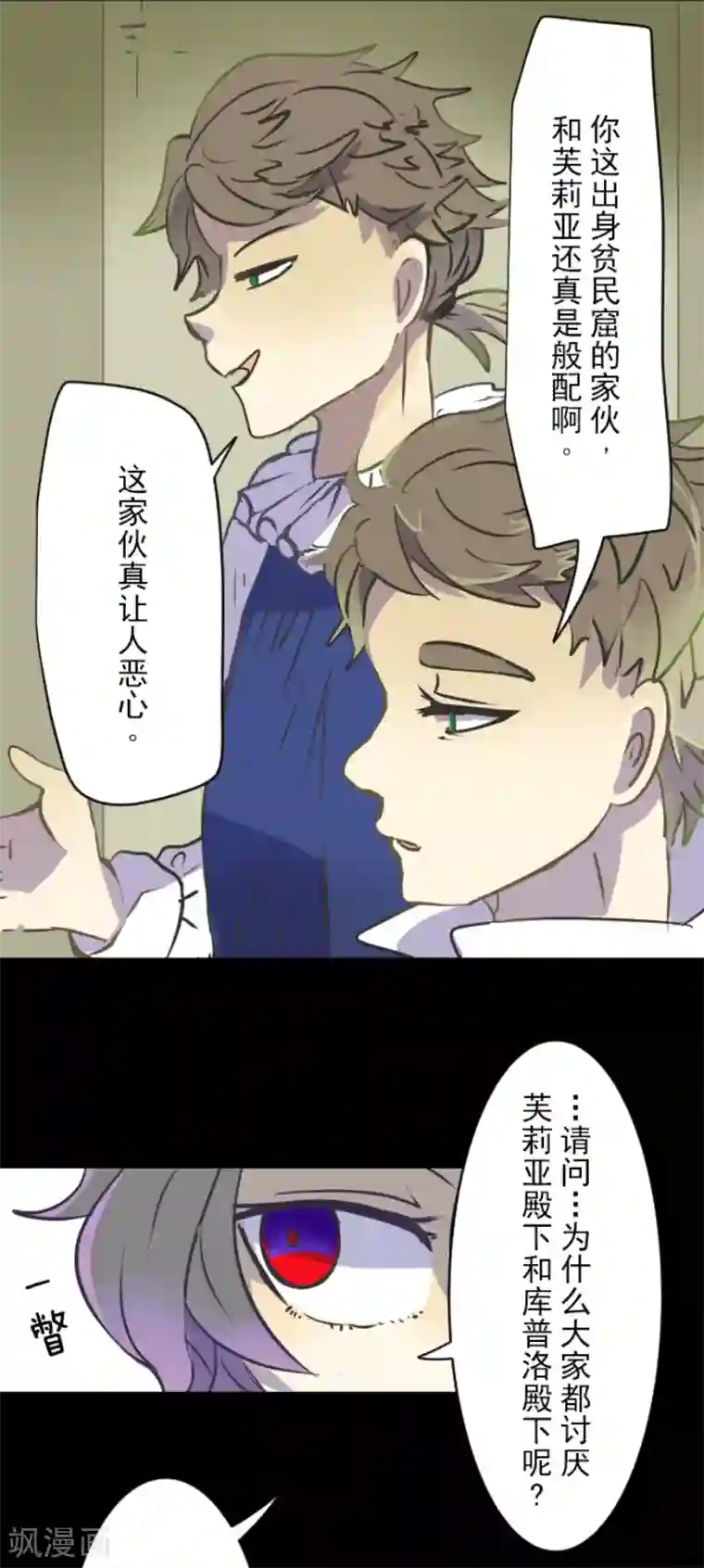 他和她的魔法契约第31话 过去篇4