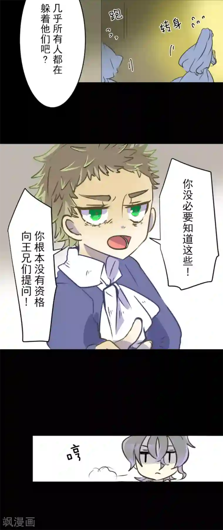 他和她的魔法契约第31话 过去篇4