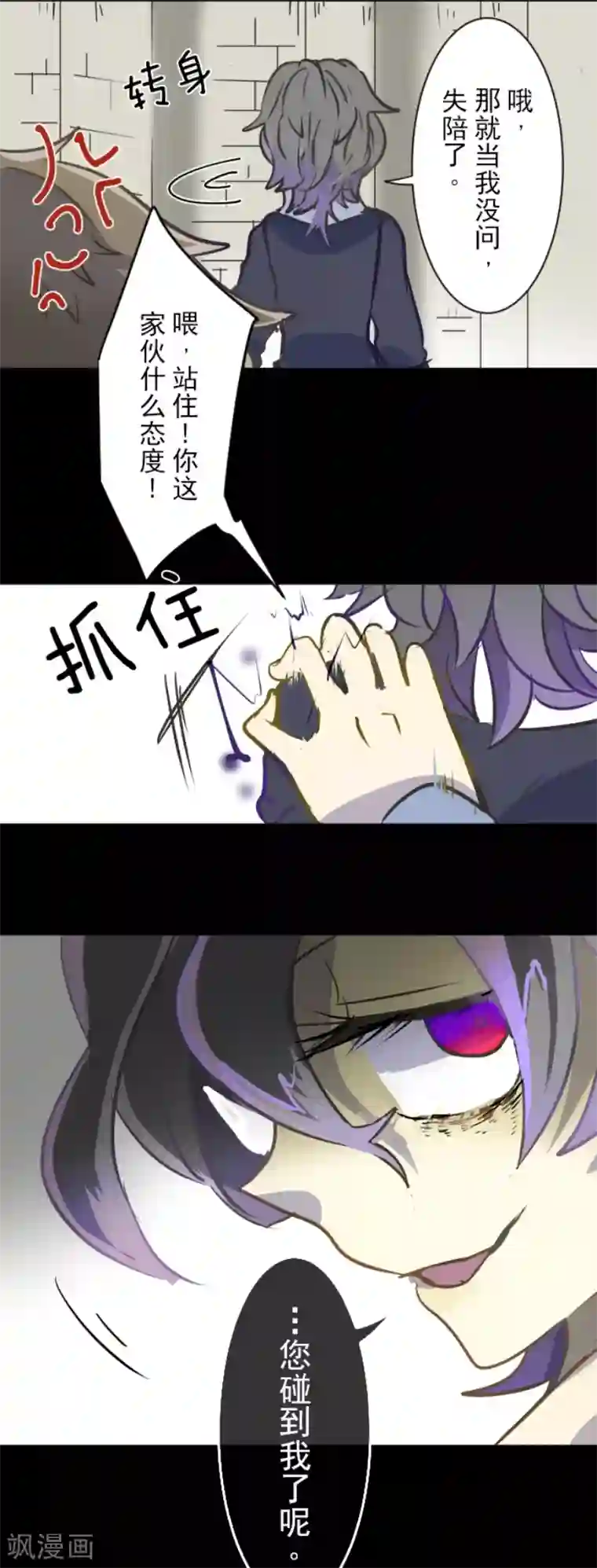 他和她的魔法契约第31话 过去篇4