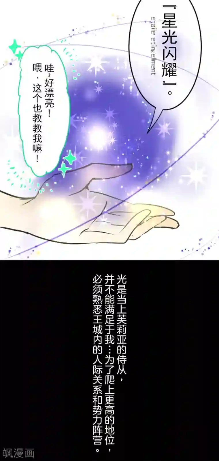 他和她的魔法契约第31话 过去篇4