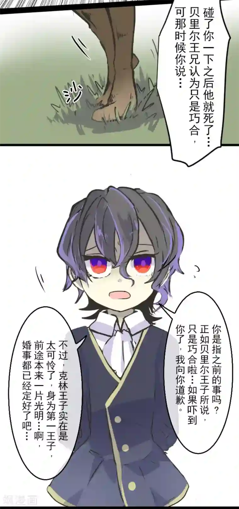 他和她的魔法契约第31话 过去篇4