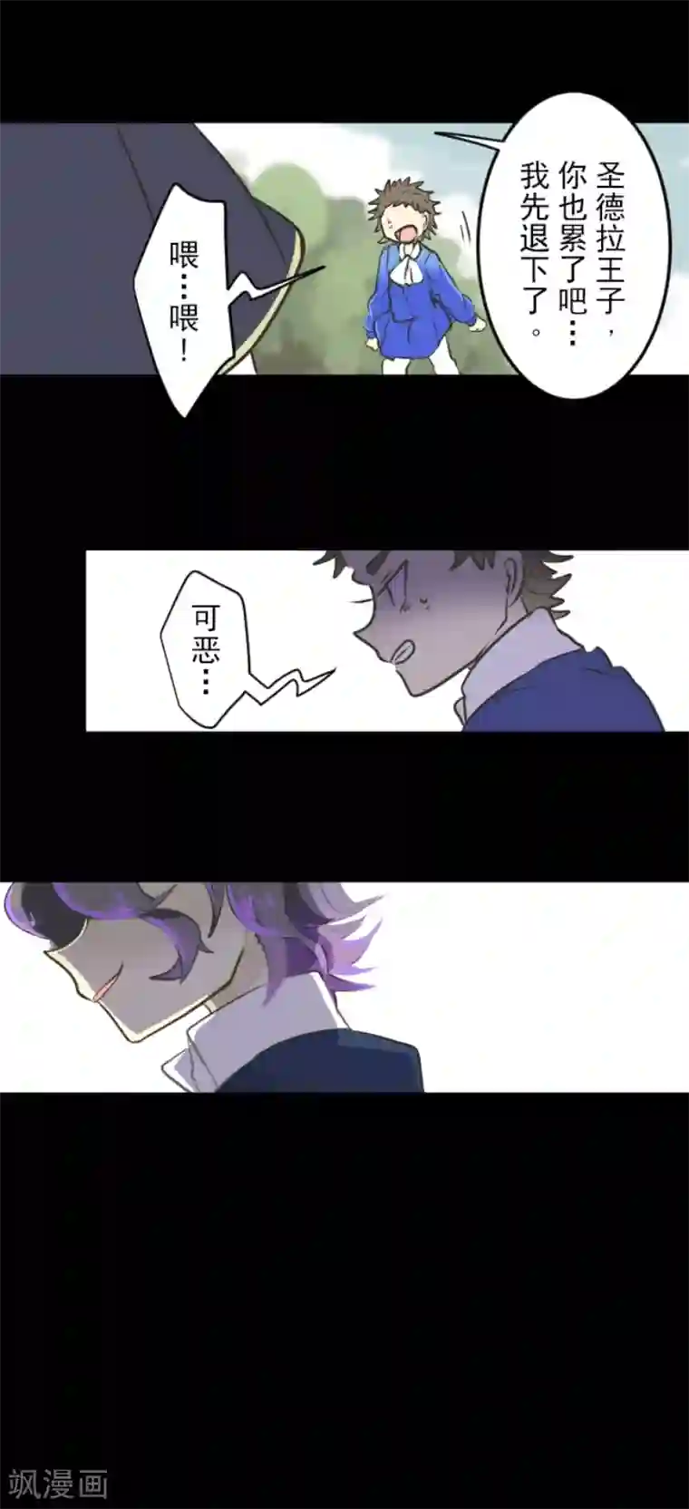 他和她的魔法契约第31话 过去篇4