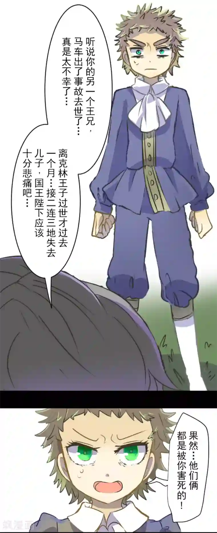 他和她的魔法契约第31话 过去篇4