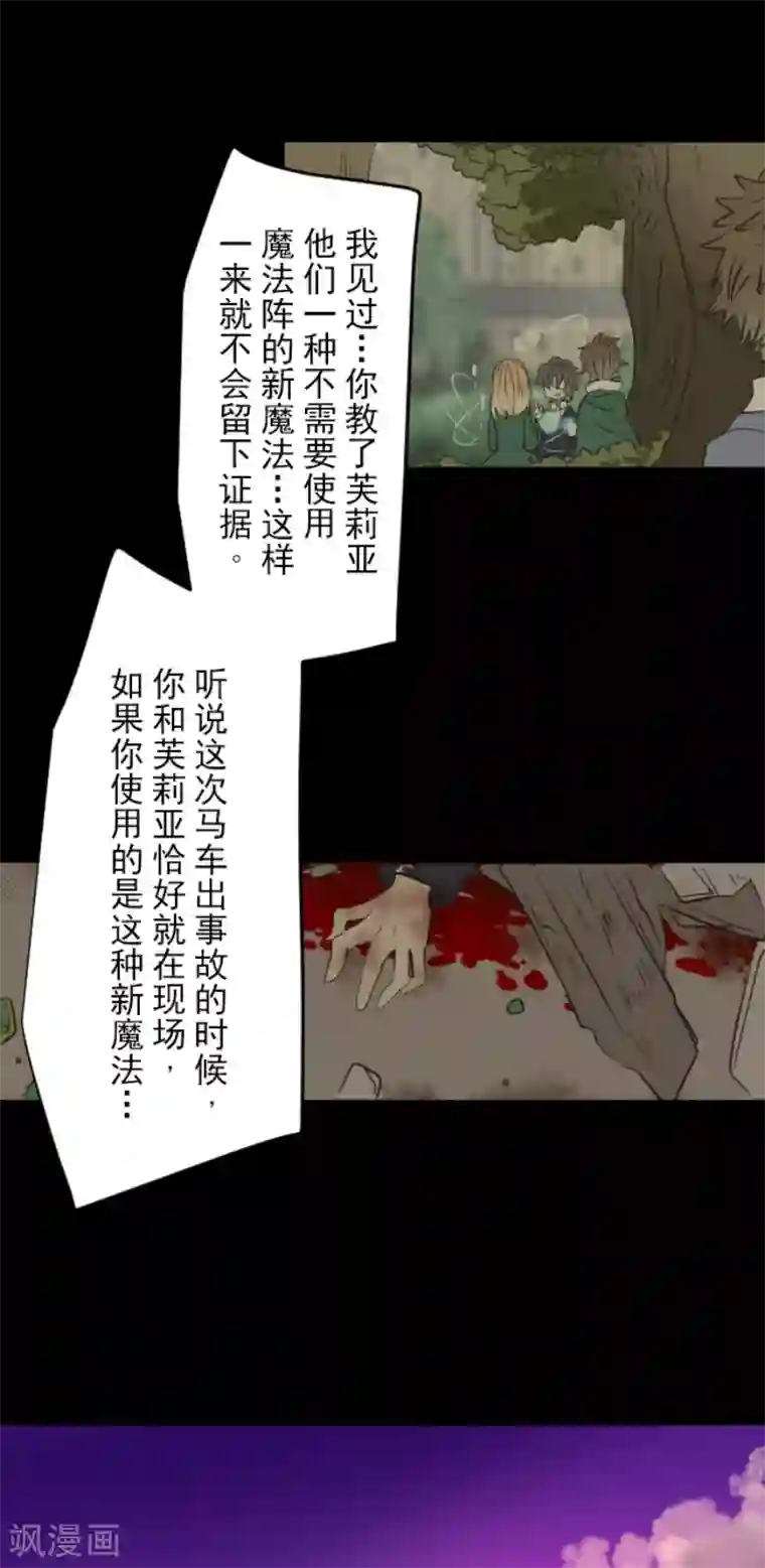 他和她的魔法契约第31话 过去篇4