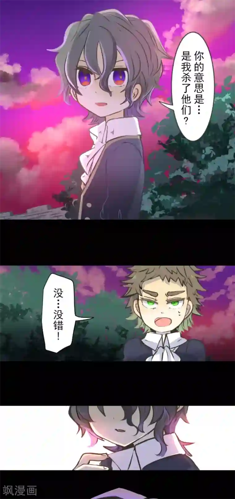 他和她的魔法契约第31话 过去篇4