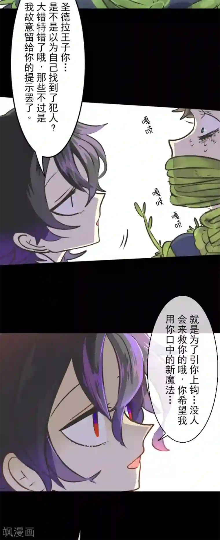 他和她的魔法契约第31话 过去篇4