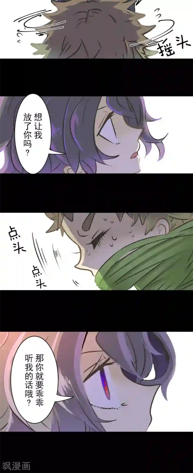 他和她的魔法契约第31话 过去篇4