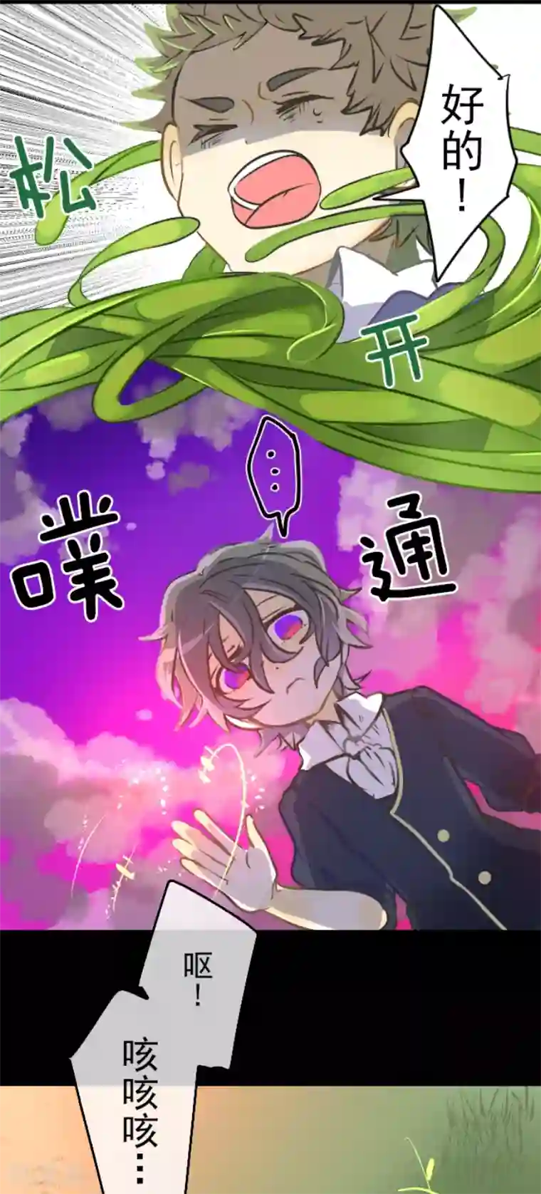 他和她的魔法契约第31话 过去篇4