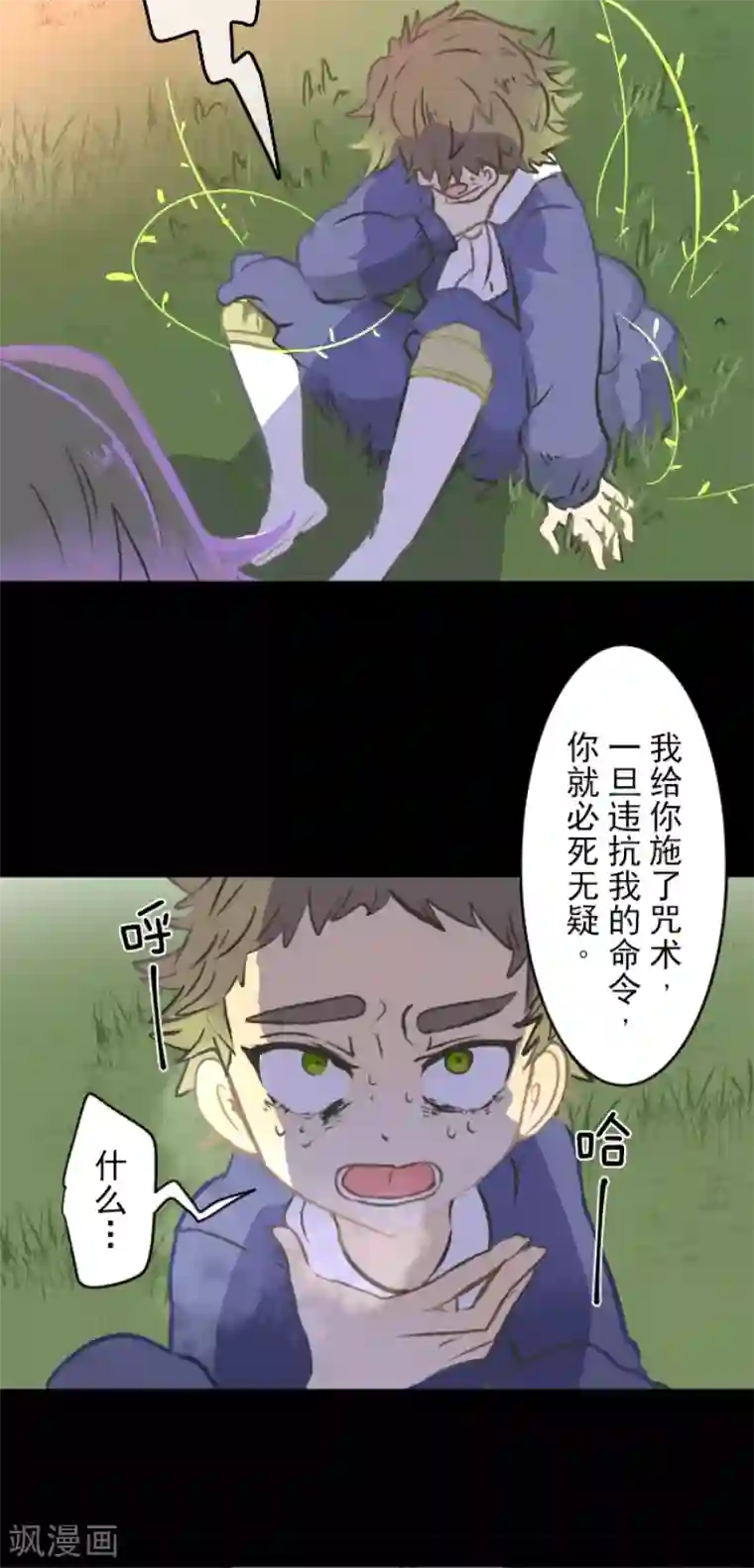 他和她的魔法契约第31话 过去篇4