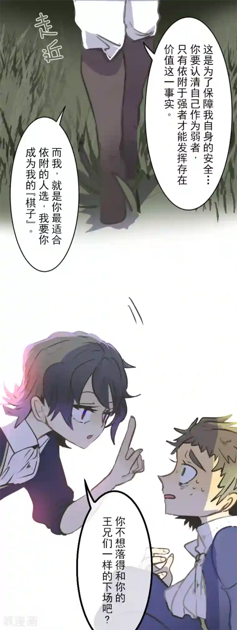 他和她的魔法契约第31话 过去篇4