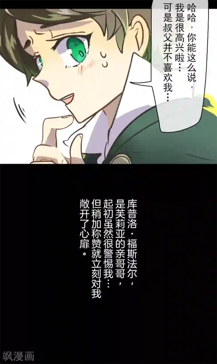 他和她的魔法契约第31话 过去篇4