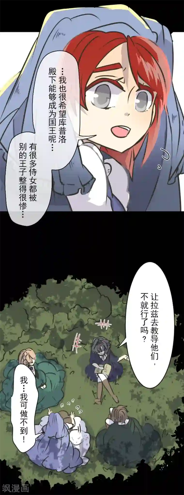 他和她的魔法契约第31话 过去篇4