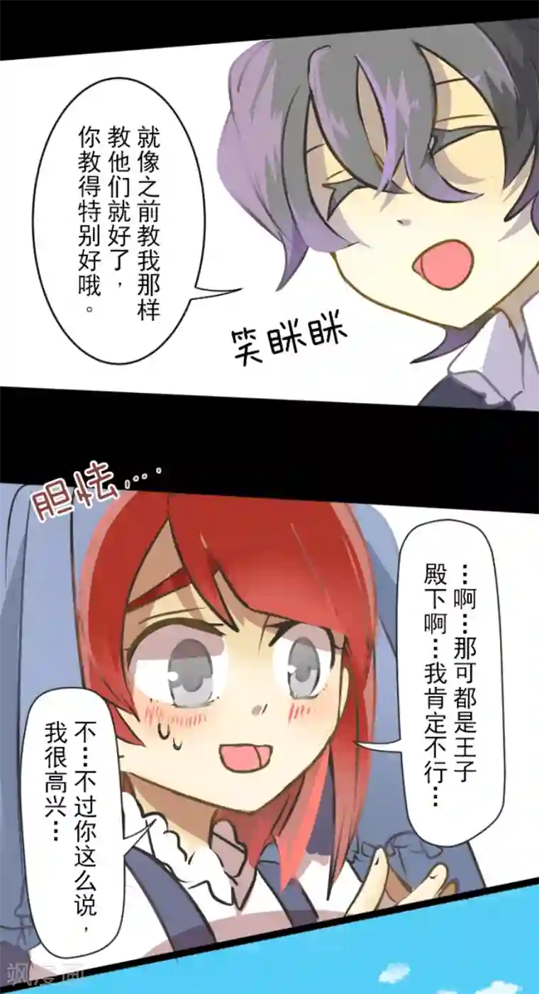 他和她的魔法契约第31话 过去篇4