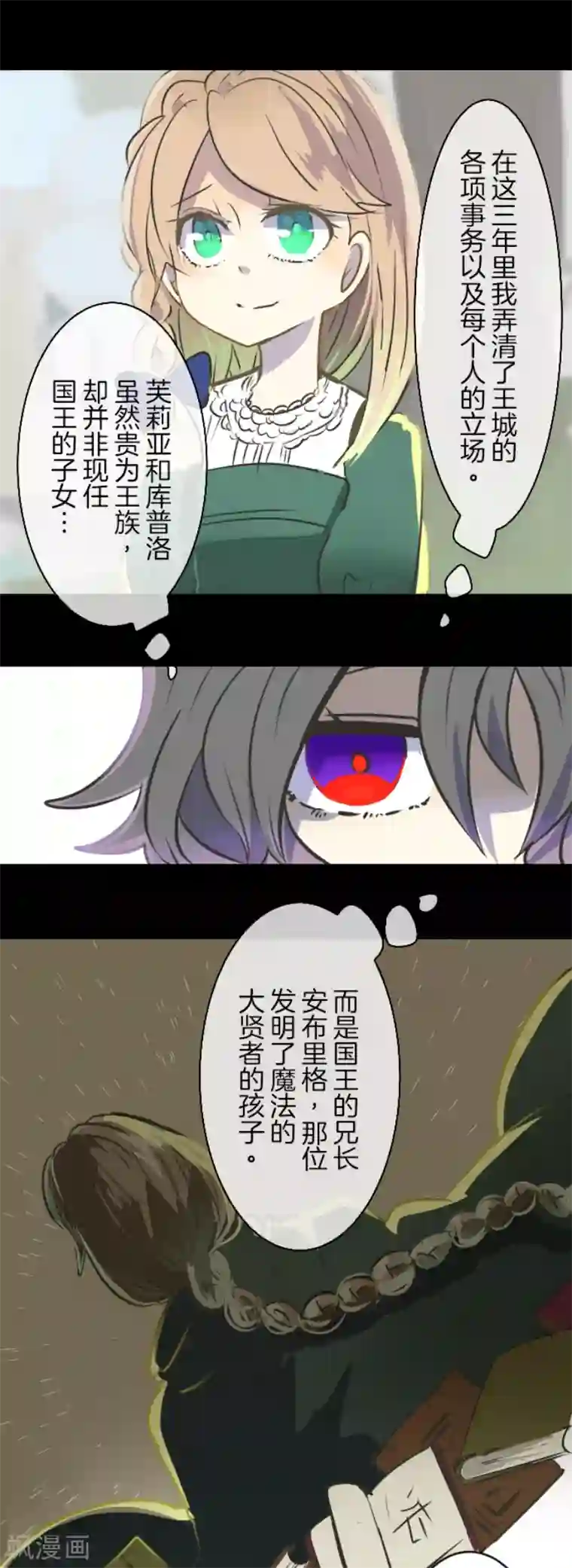 他和她的魔法契约第31话 过去篇4