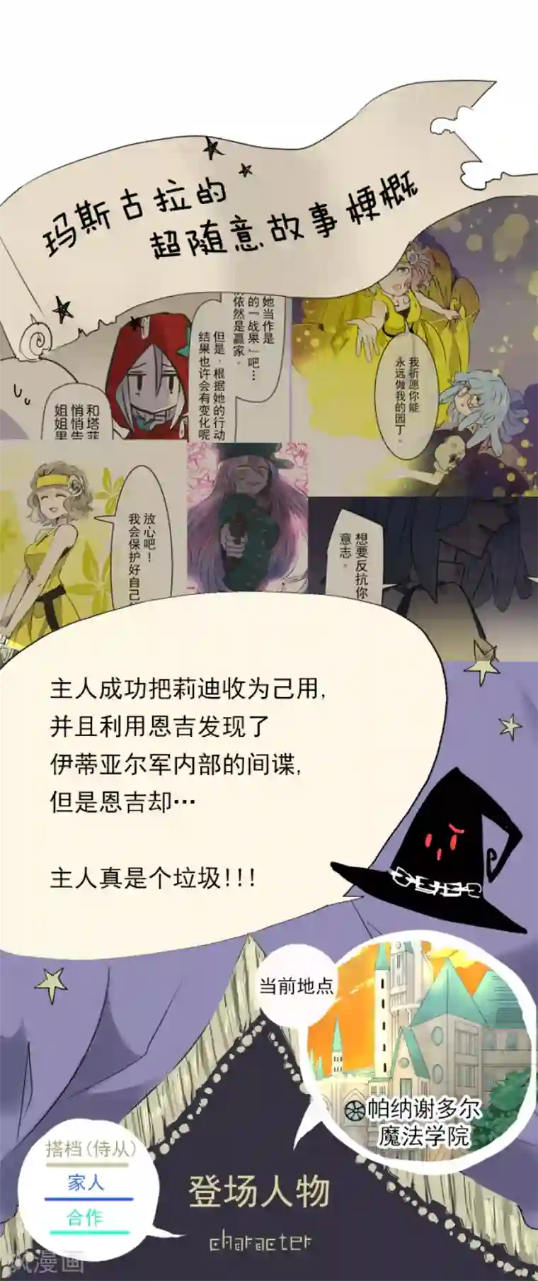 他和她的魔法契约第32话 暑假过去