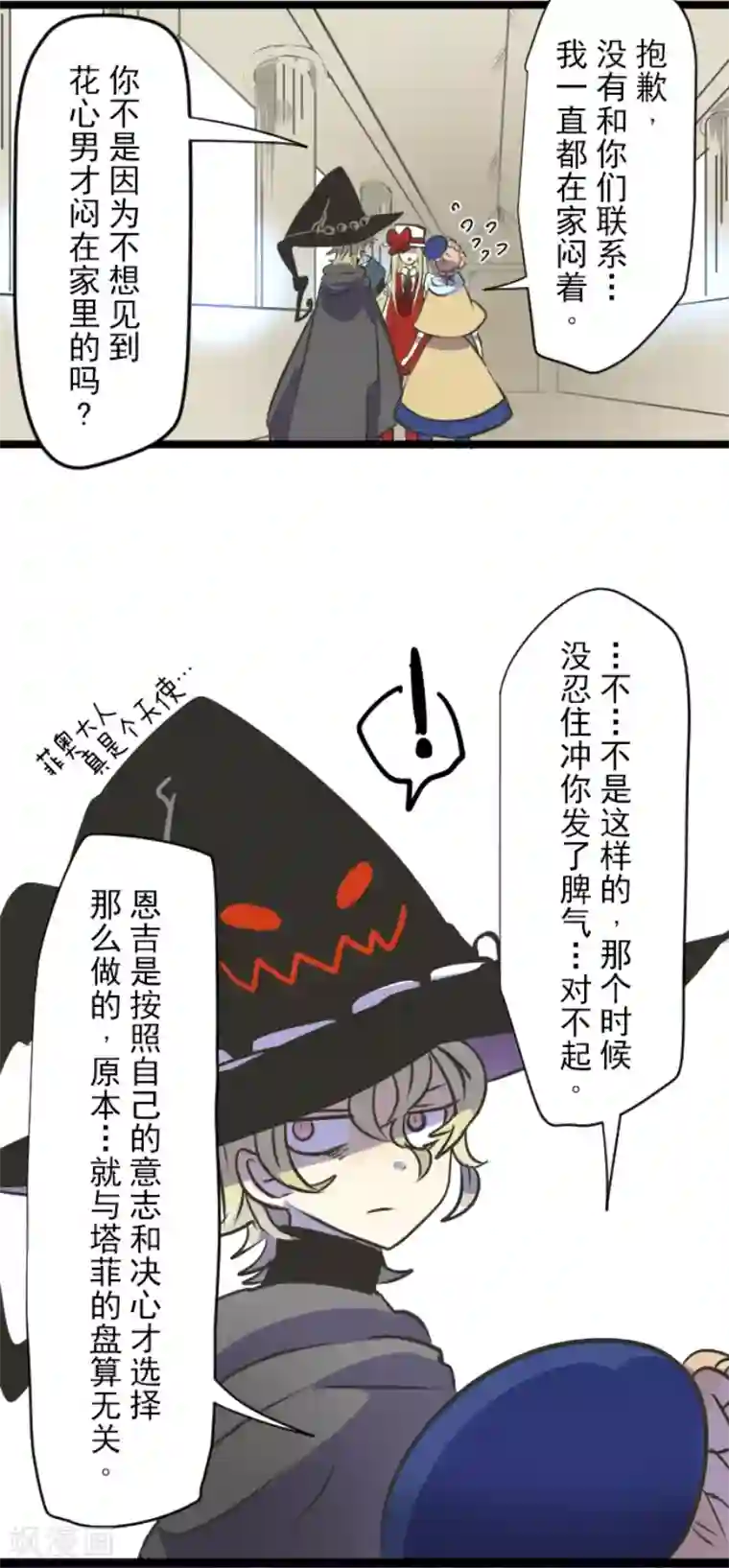 他和她的魔法契约第32话 暑假过去