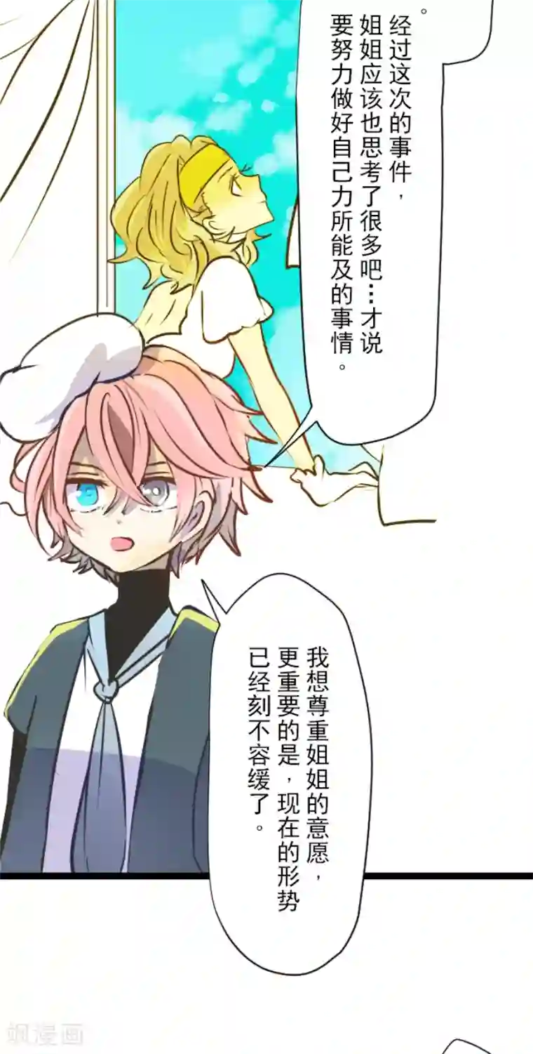 他和她的魔法契约第32话 暑假过去