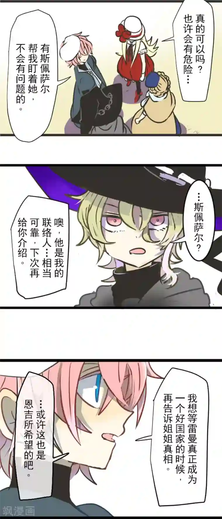 他和她的魔法契约第32话 暑假过去