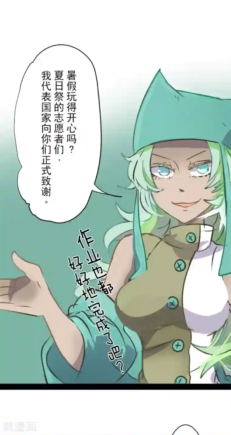 他和她的魔法契约第32话 暑假过去