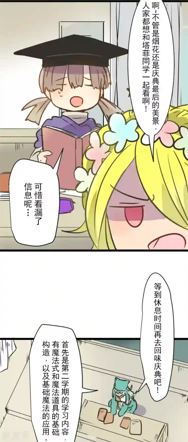 他和她的魔法契约第32话 暑假过去