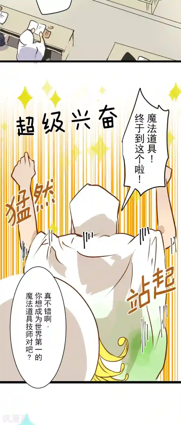 他和她的魔法契约第32话 暑假过去