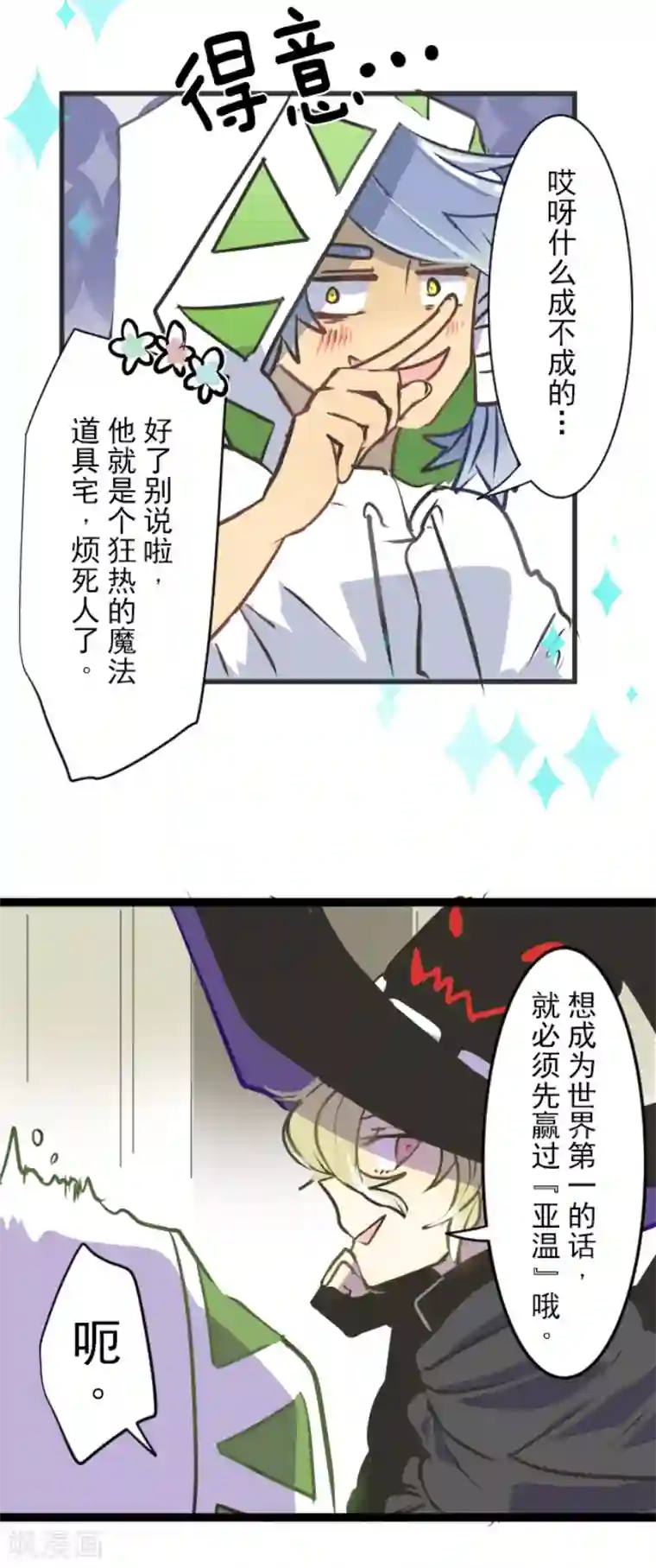 他和她的魔法契约第32话 暑假过去