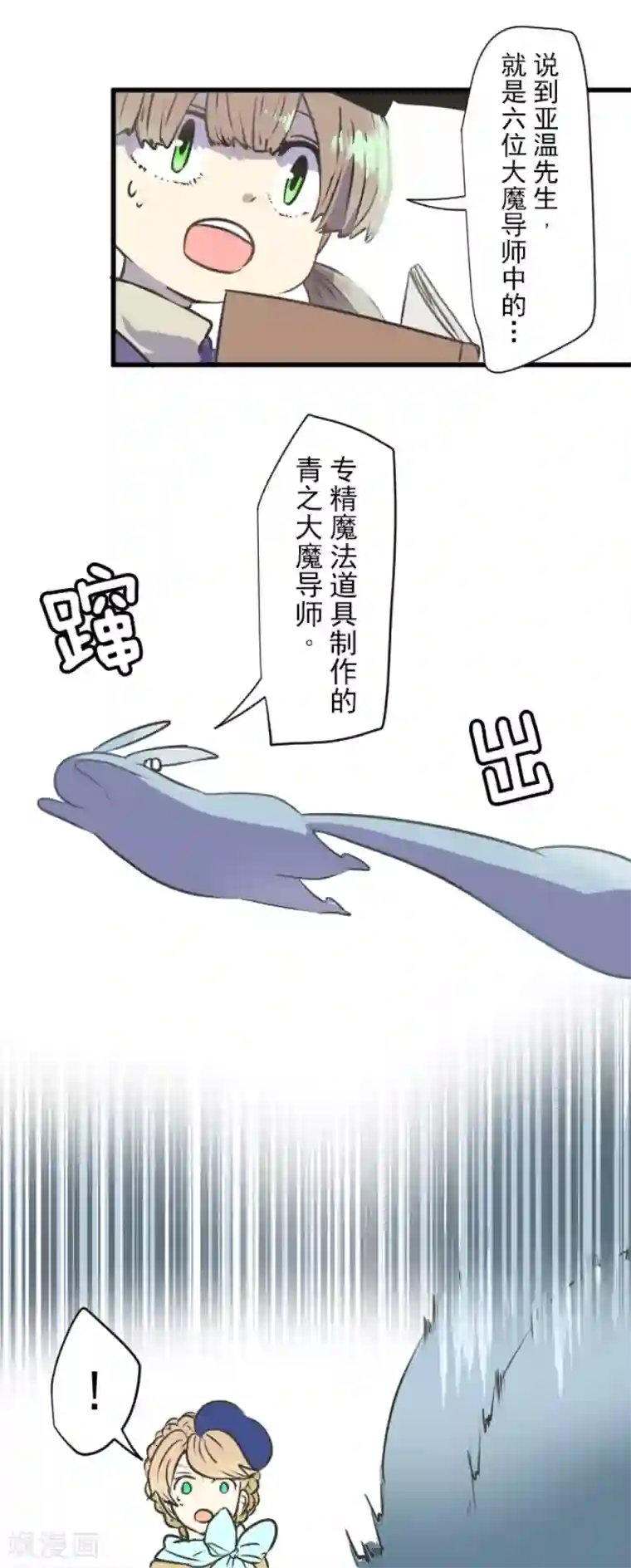 他和她的魔法契约第32话 暑假过去