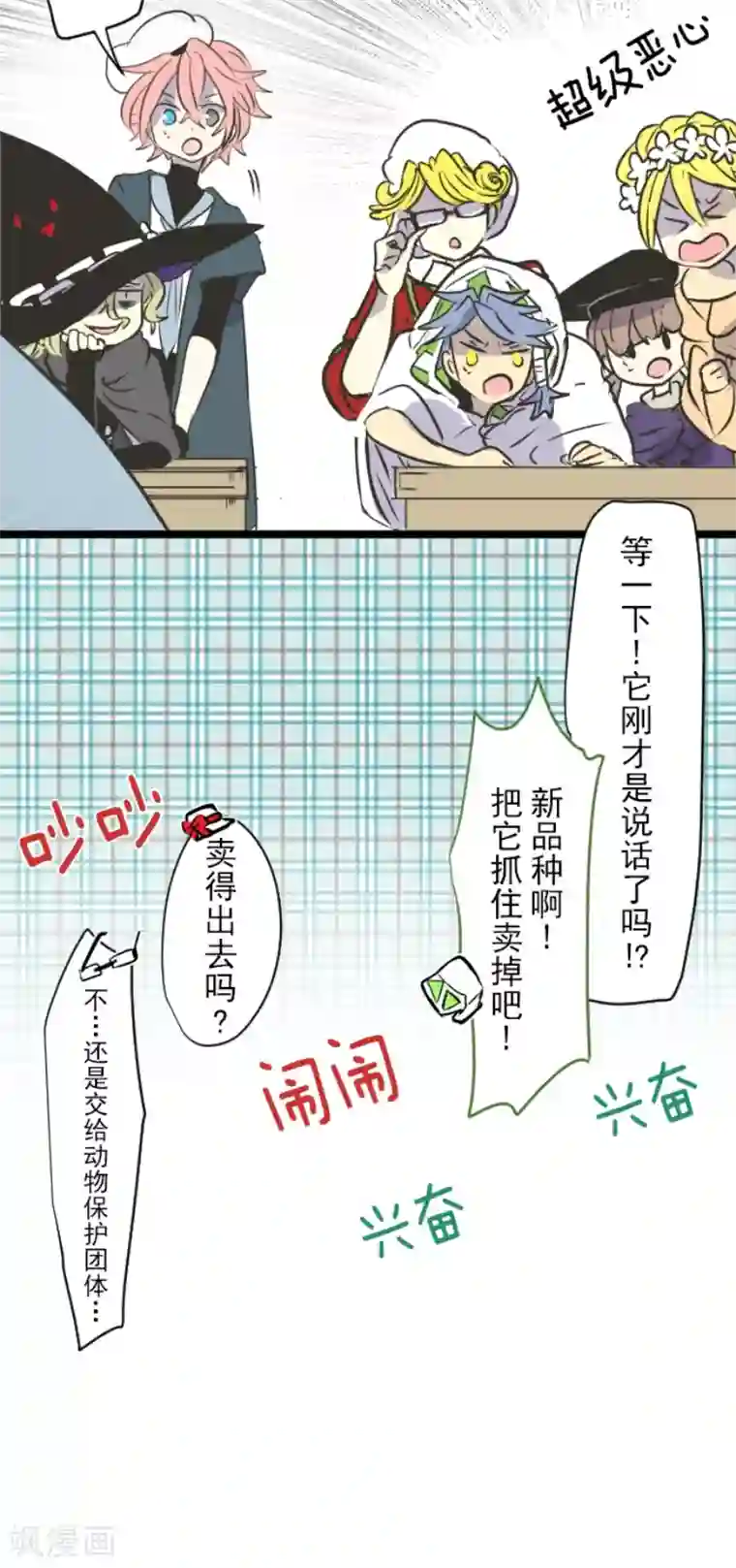 他和她的魔法契约第32话 暑假过去