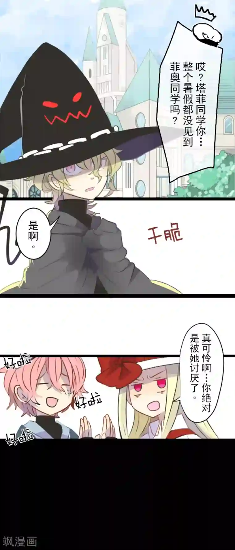 他和她的魔法契约第32话 暑假过去