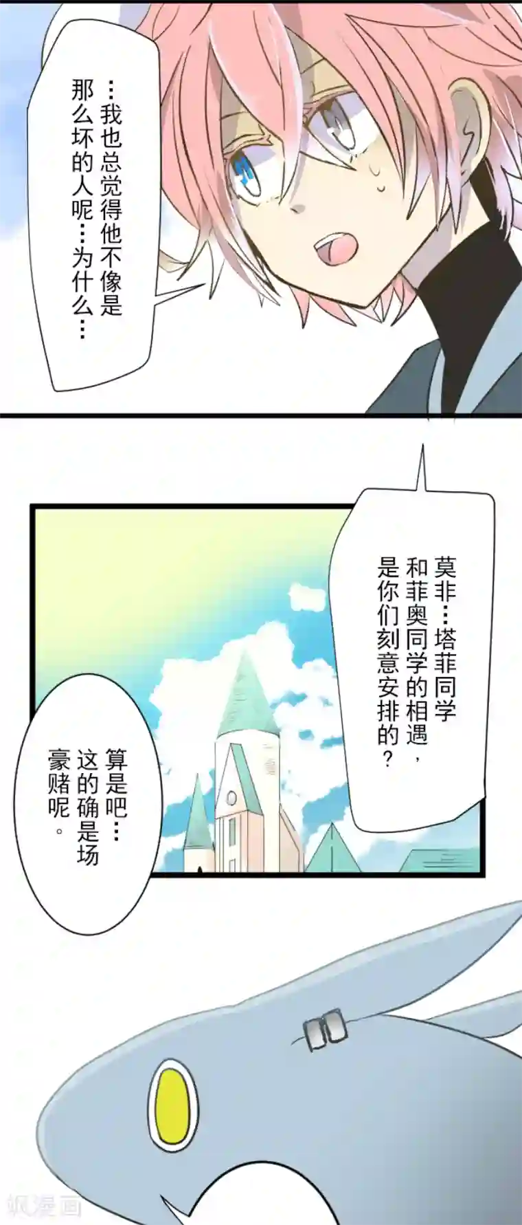 他和她的魔法契约第34话 亚温