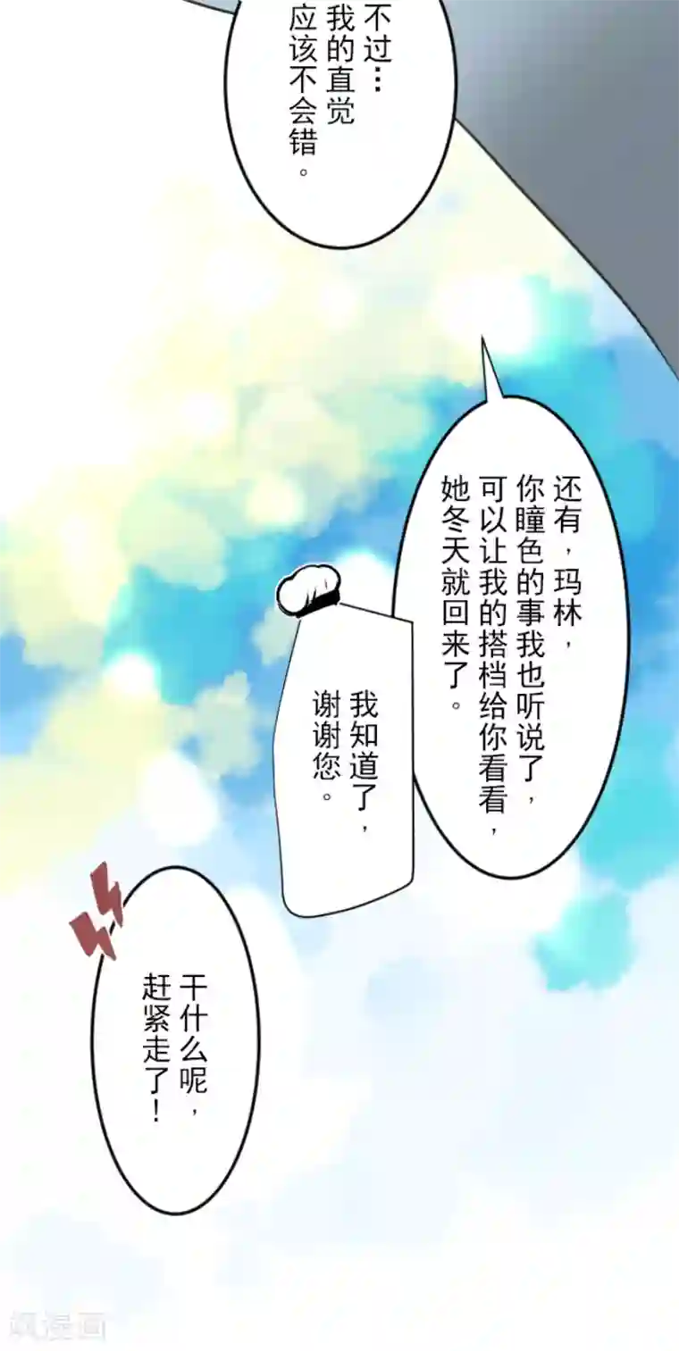 他和她的魔法契约第34话 亚温