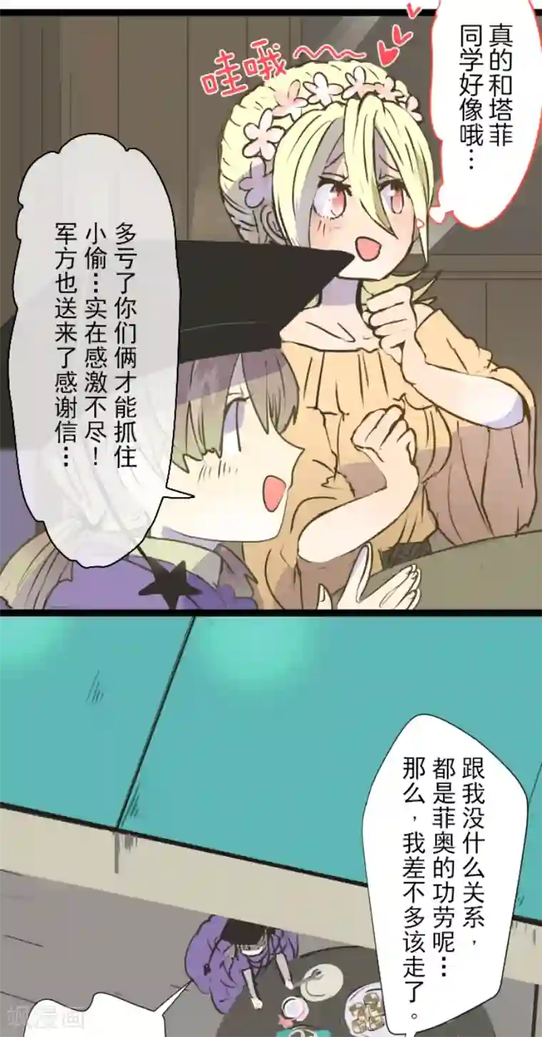 他和她的魔法契约第34话 亚温