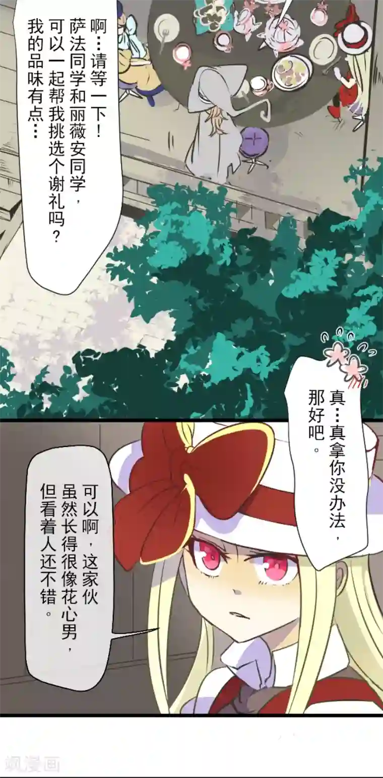 他和她的魔法契约第34话 亚温