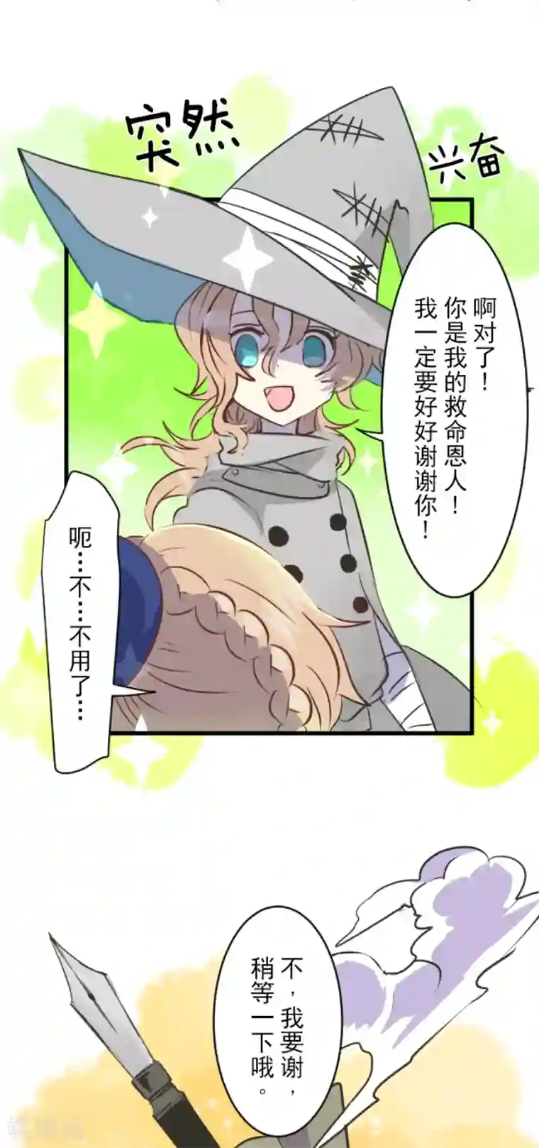 他和她的魔法契约第34话 亚温