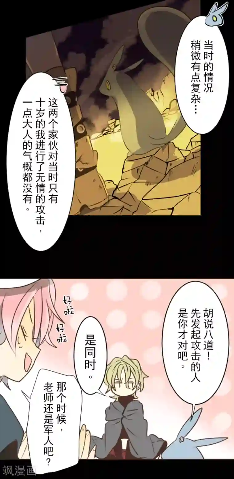 他和她的魔法契约第34话 亚温