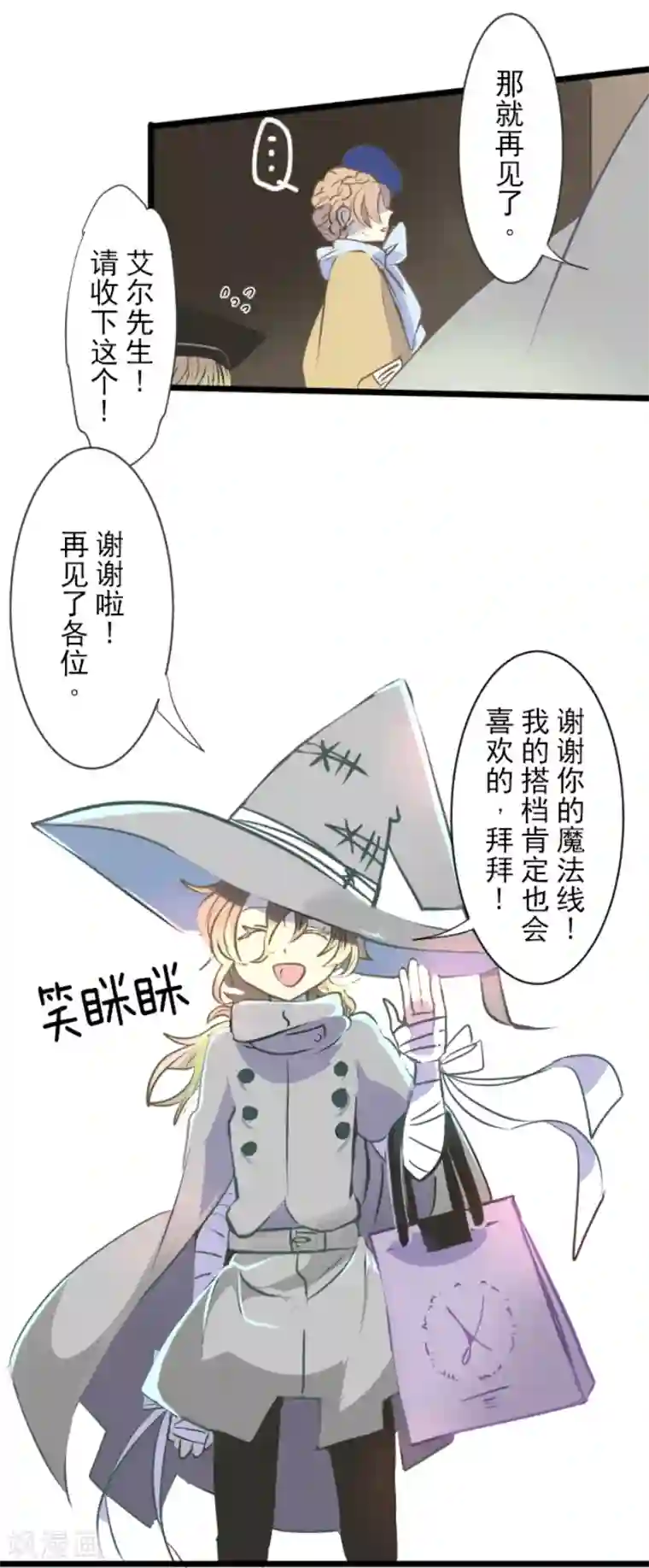 他和她的魔法契约第34话 亚温