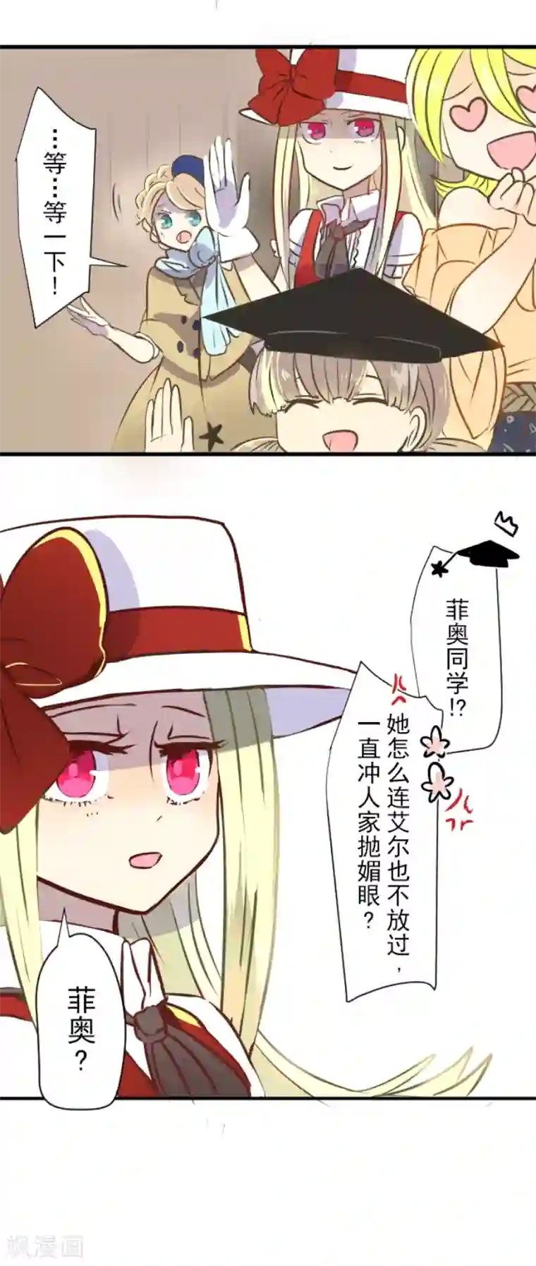 他和她的魔法契约第34话 亚温