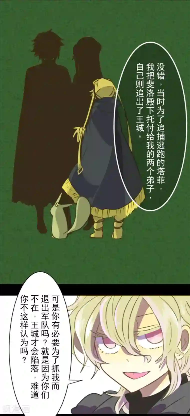 他和她的魔法契约第34话 亚温