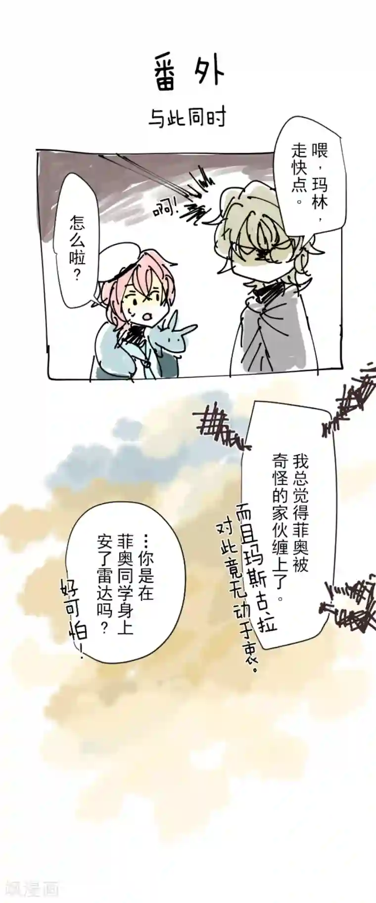 他和她的魔法契约第34话 亚温