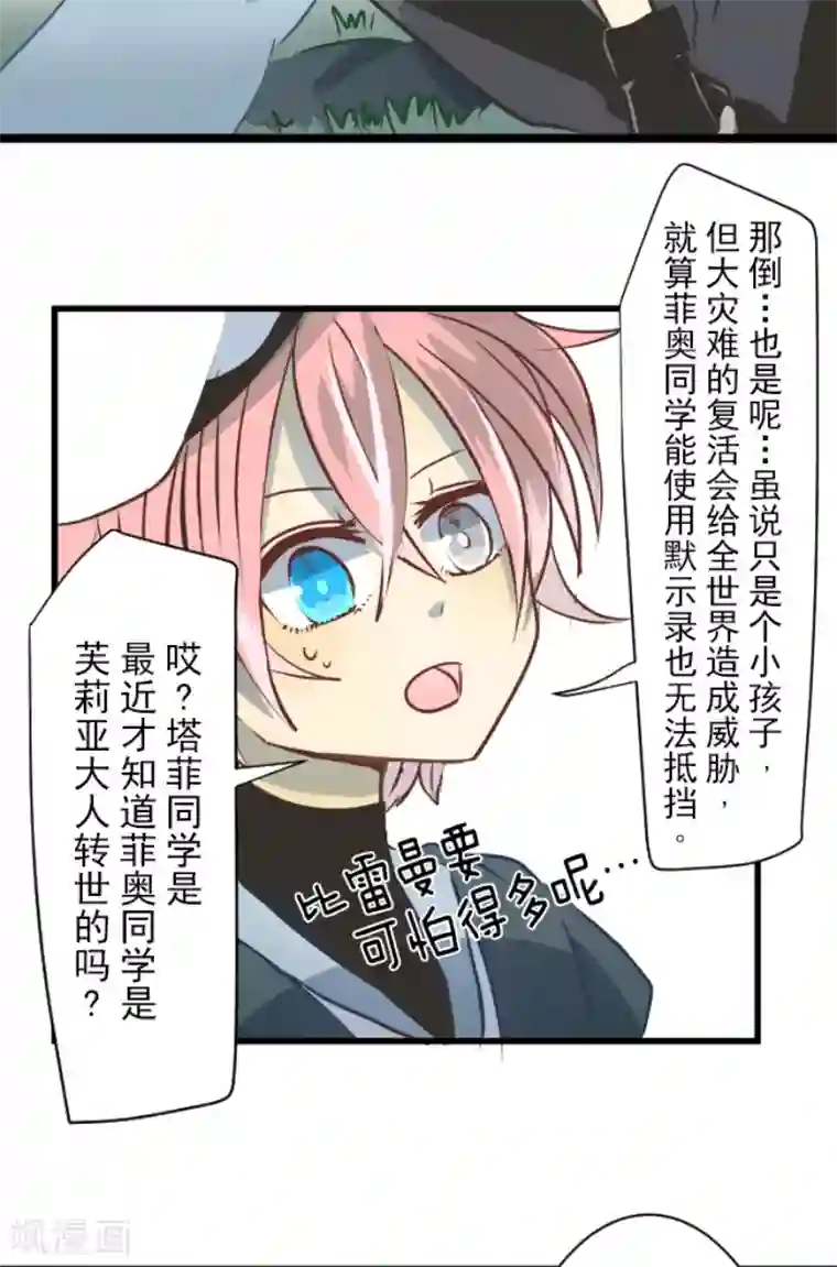 他和她的魔法契约第34话 亚温