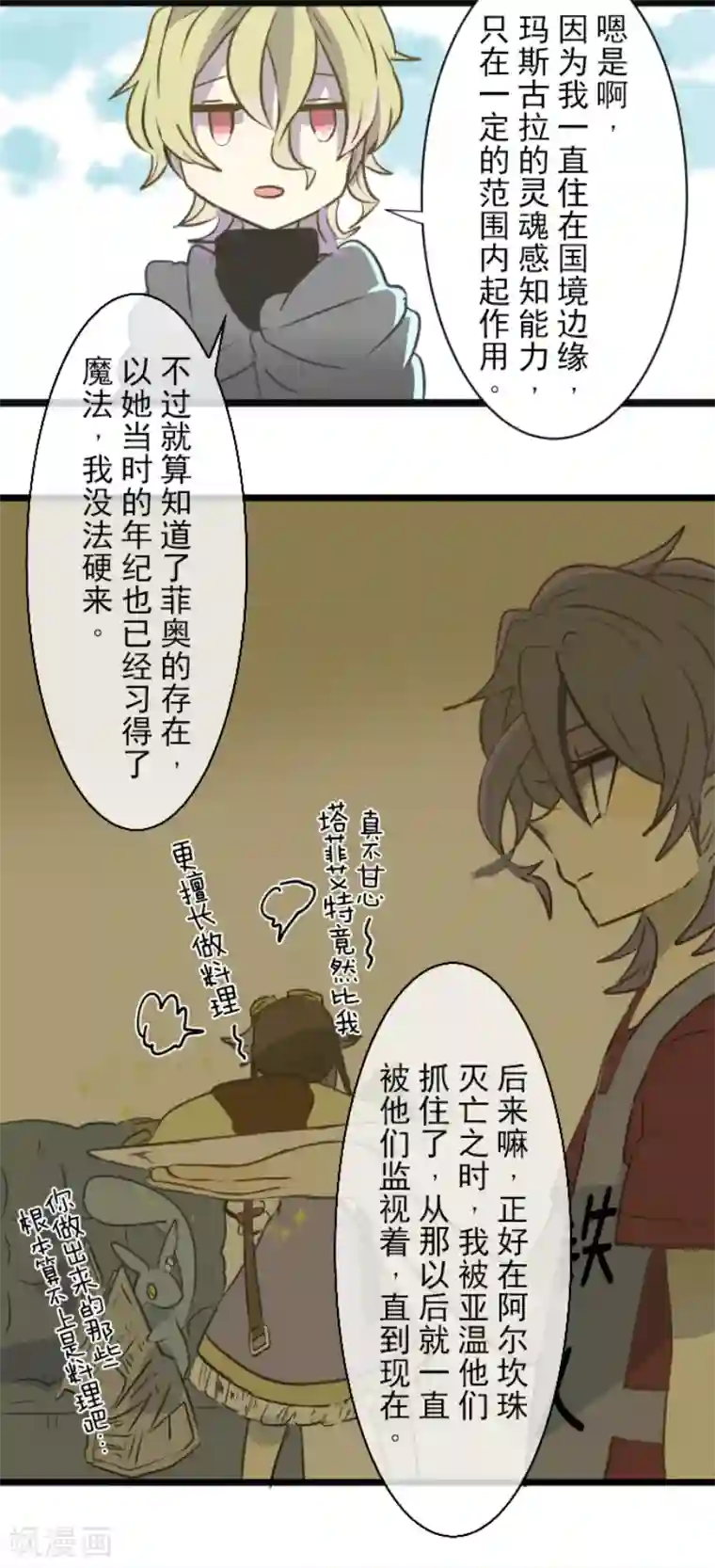 他和她的魔法契约第34话 亚温