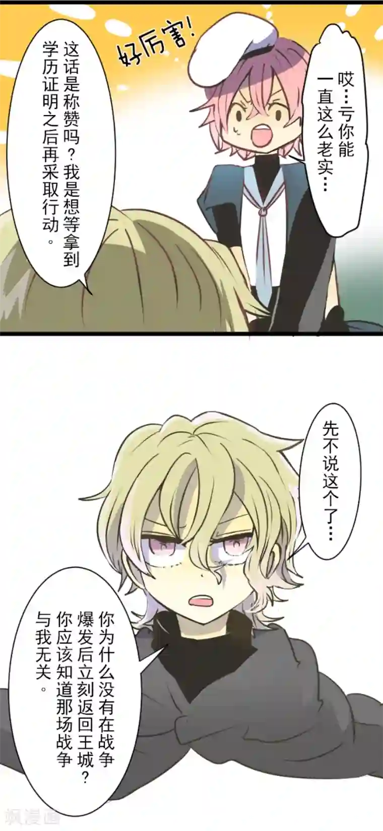 他和她的魔法契约第34话 亚温