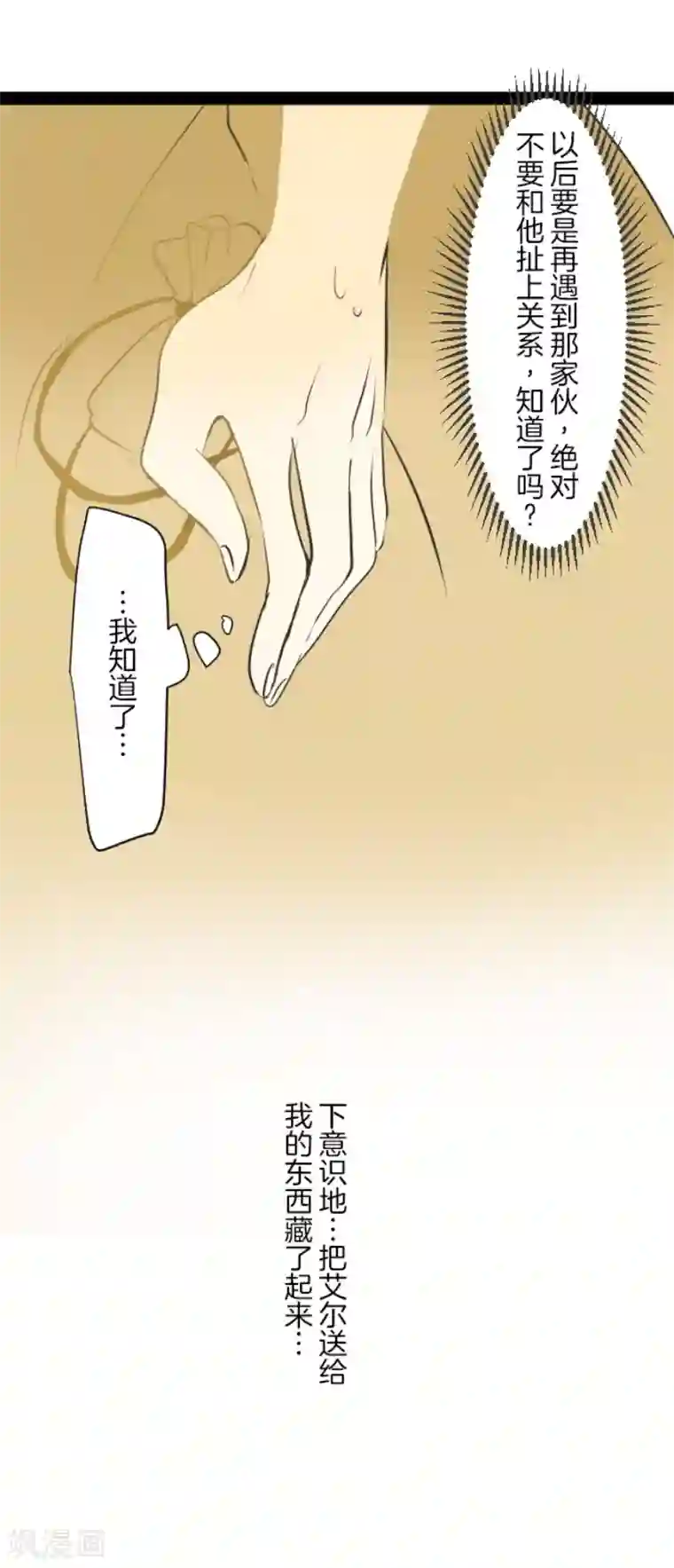 他和她的魔法契约第35话 惴惴不安