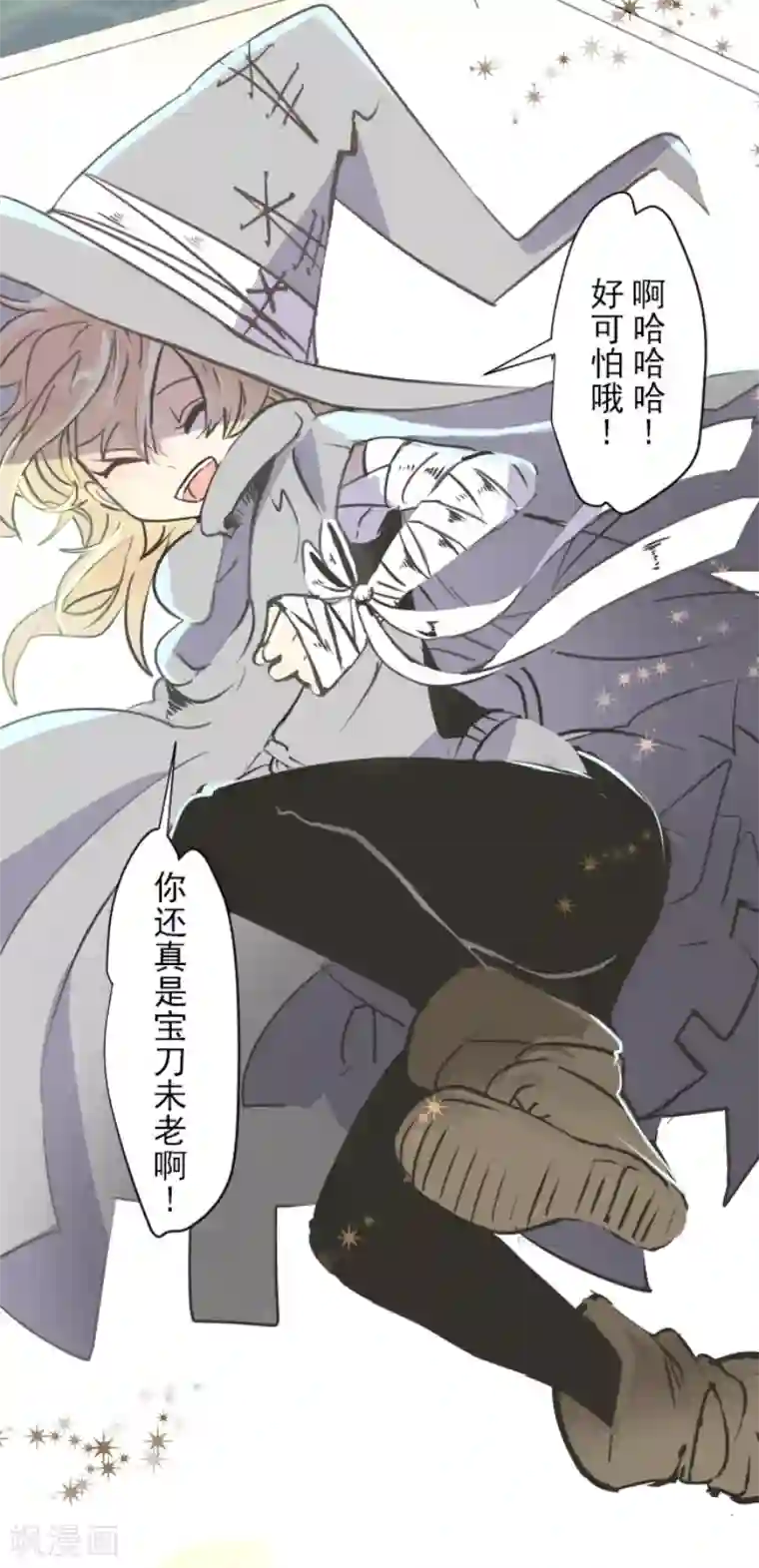 他和她的魔法契约第35话 惴惴不安