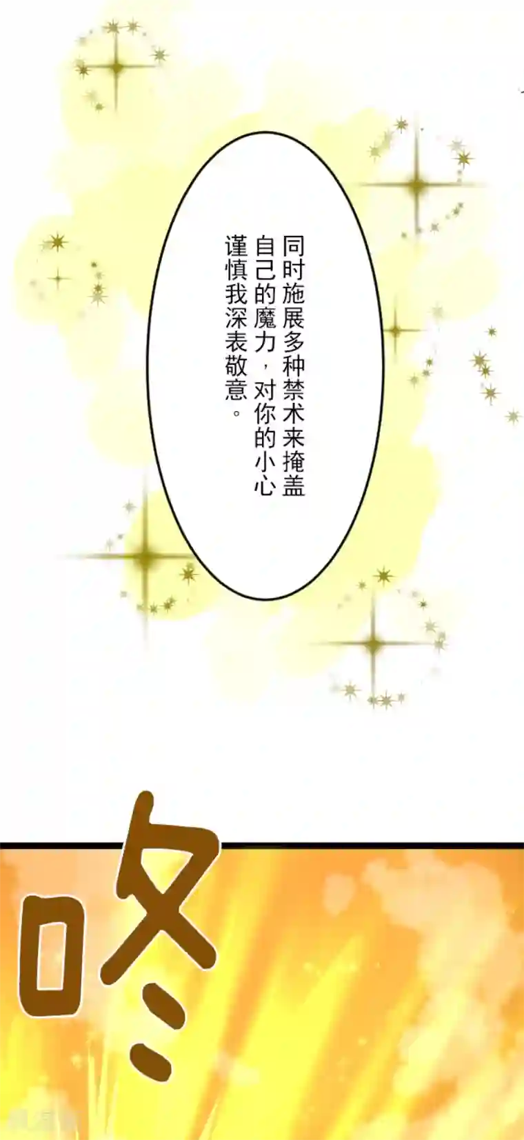 他和她的魔法契约第35话 惴惴不安