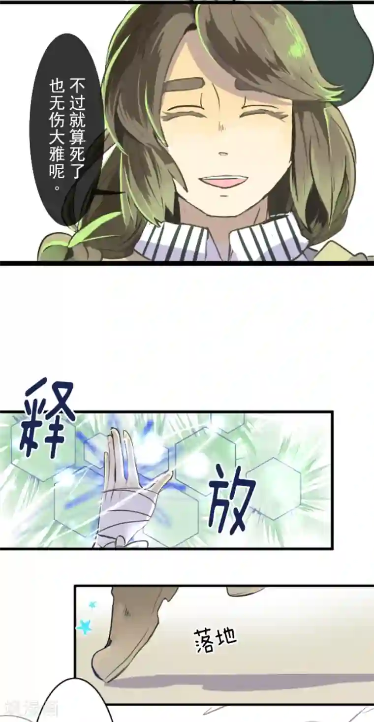 他和她的魔法契约第35话 惴惴不安