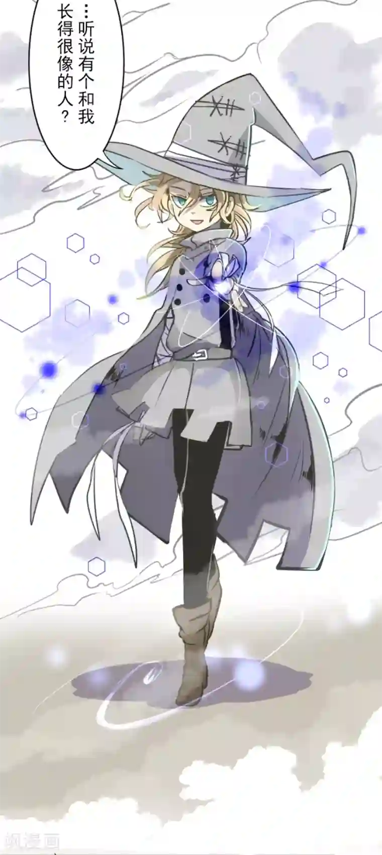 他和她的魔法契约第35话 惴惴不安