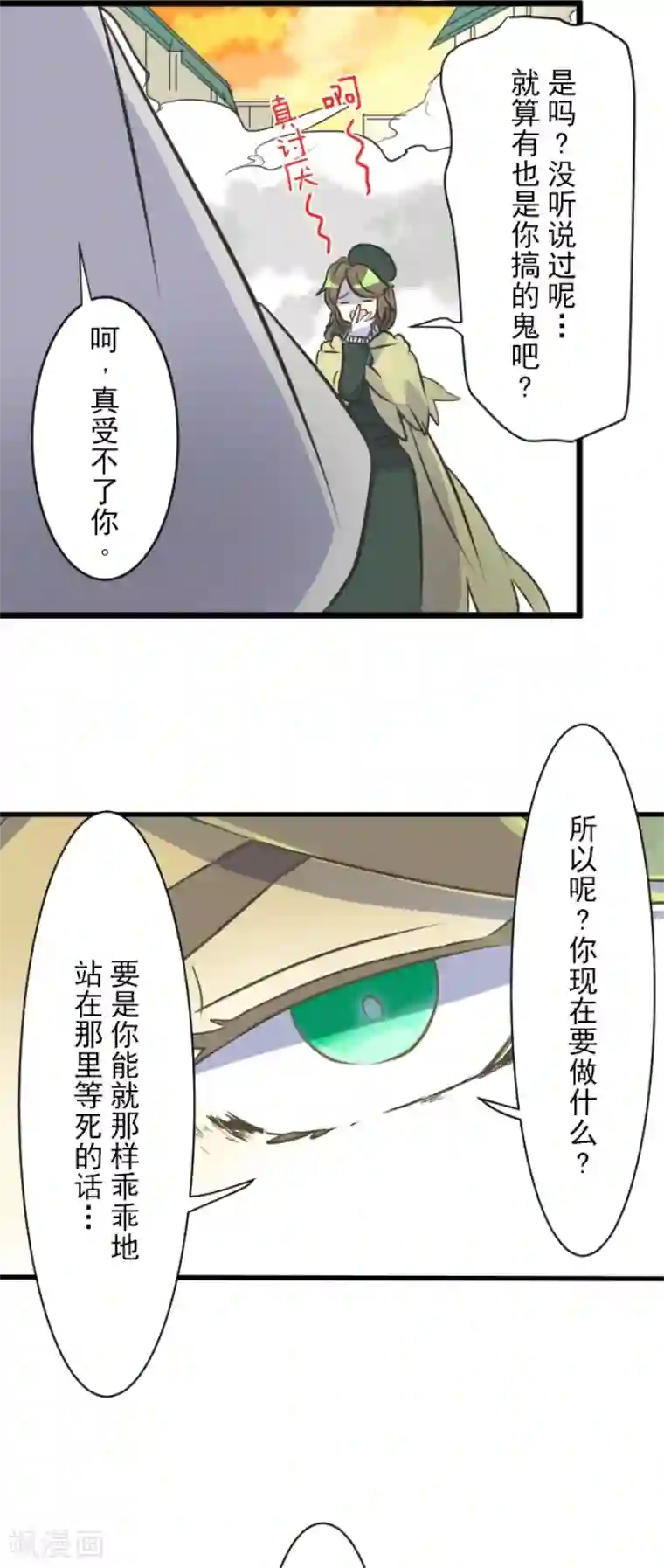 他和她的魔法契约第35话 惴惴不安