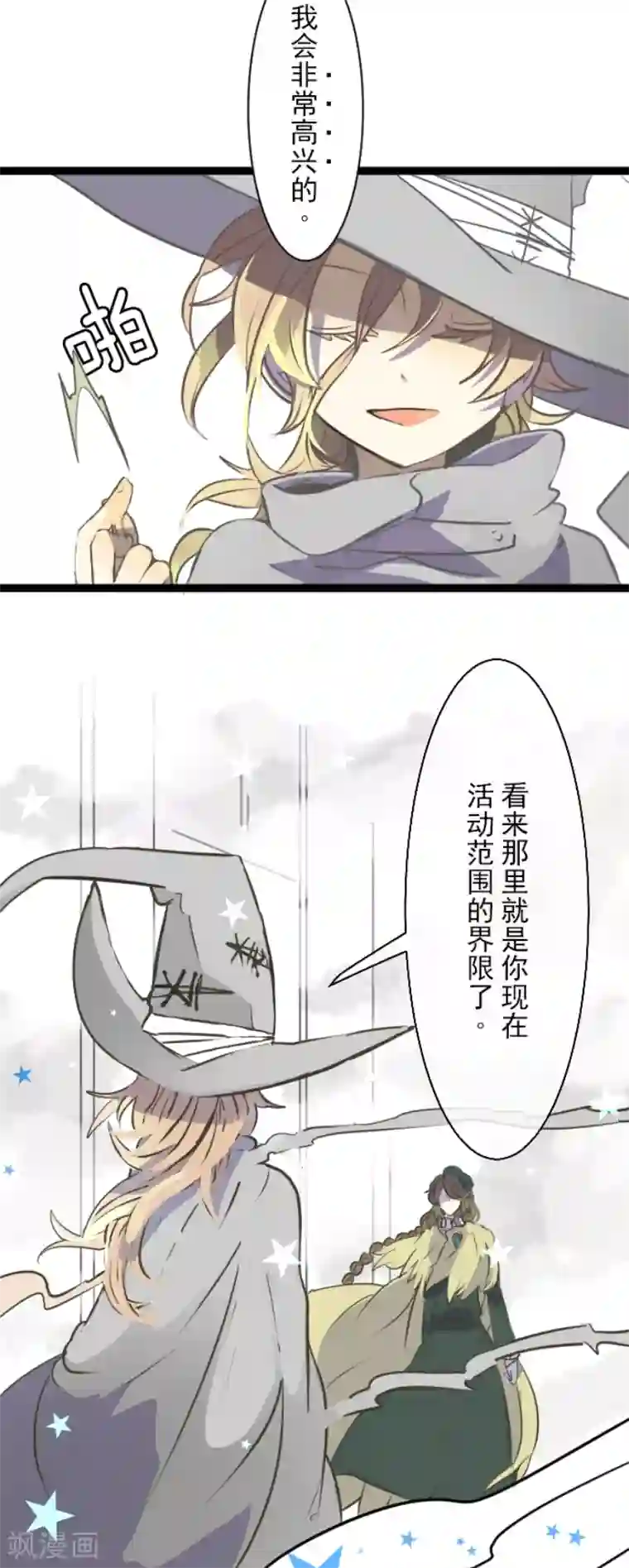 他和她的魔法契约第35话 惴惴不安